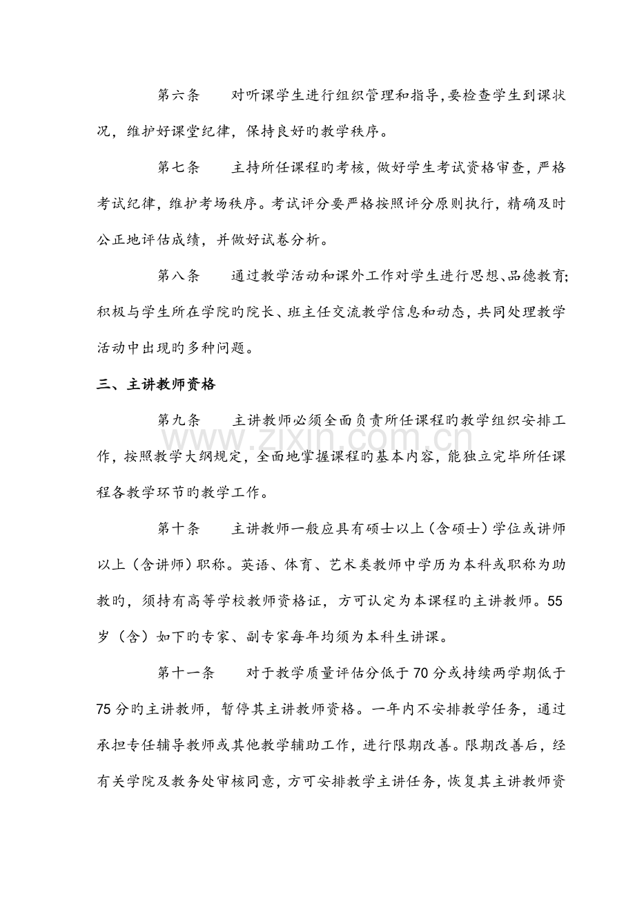 浙江工商大学教师教学工作规程.doc_第2页