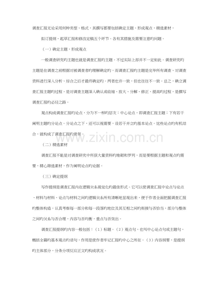 调研报告写作步骤.doc_第1页