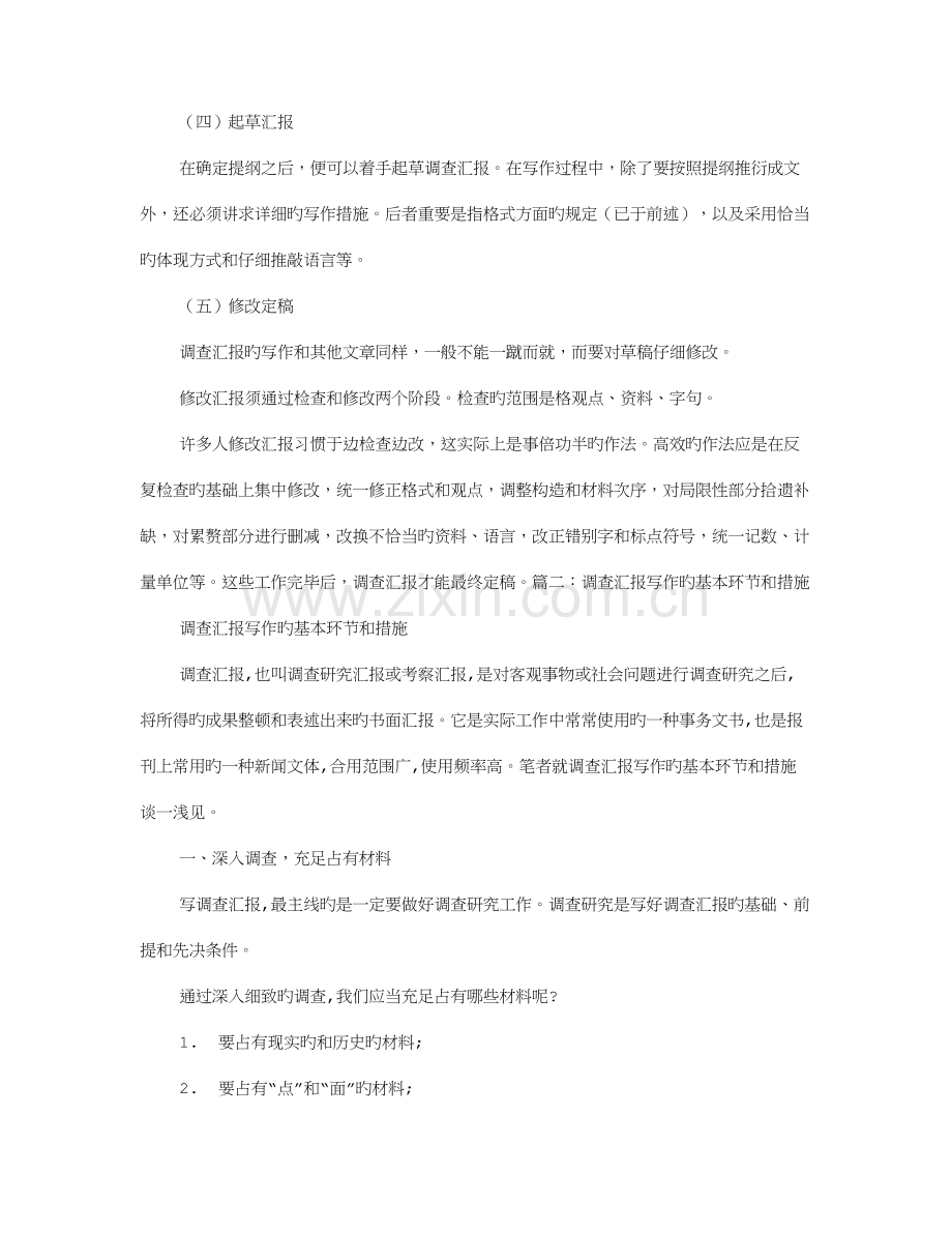 调研报告写作步骤.doc_第2页