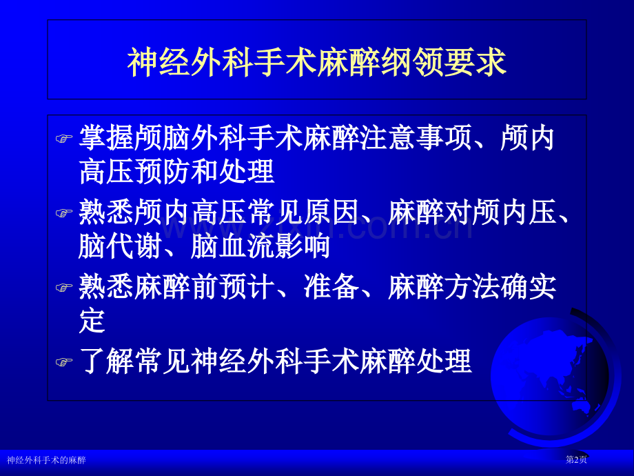 神经外科手术的麻醉.pptx_第2页