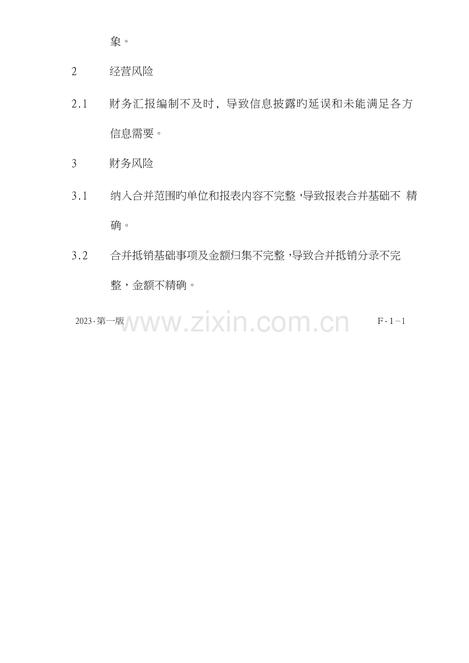 财务报告业务流程.doc_第2页