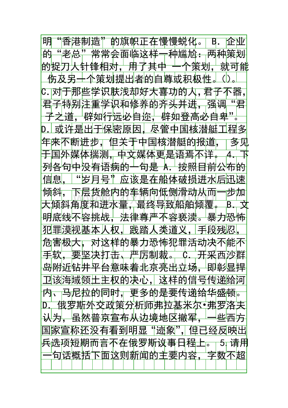 2014浙江开化高考语文最后一次模拟试卷带答案.docx_第2页