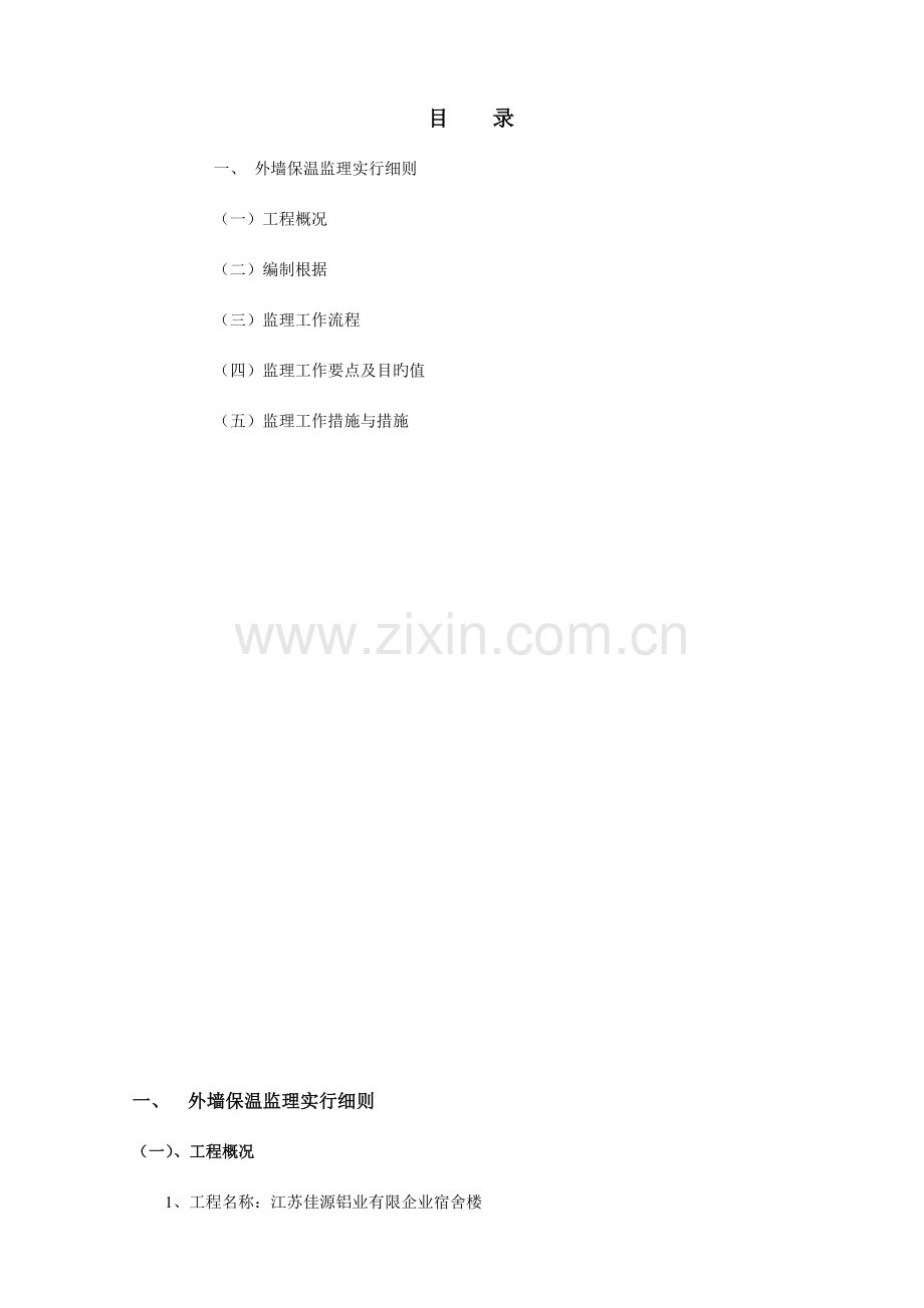 江苏省节能保温监理细则.doc_第2页