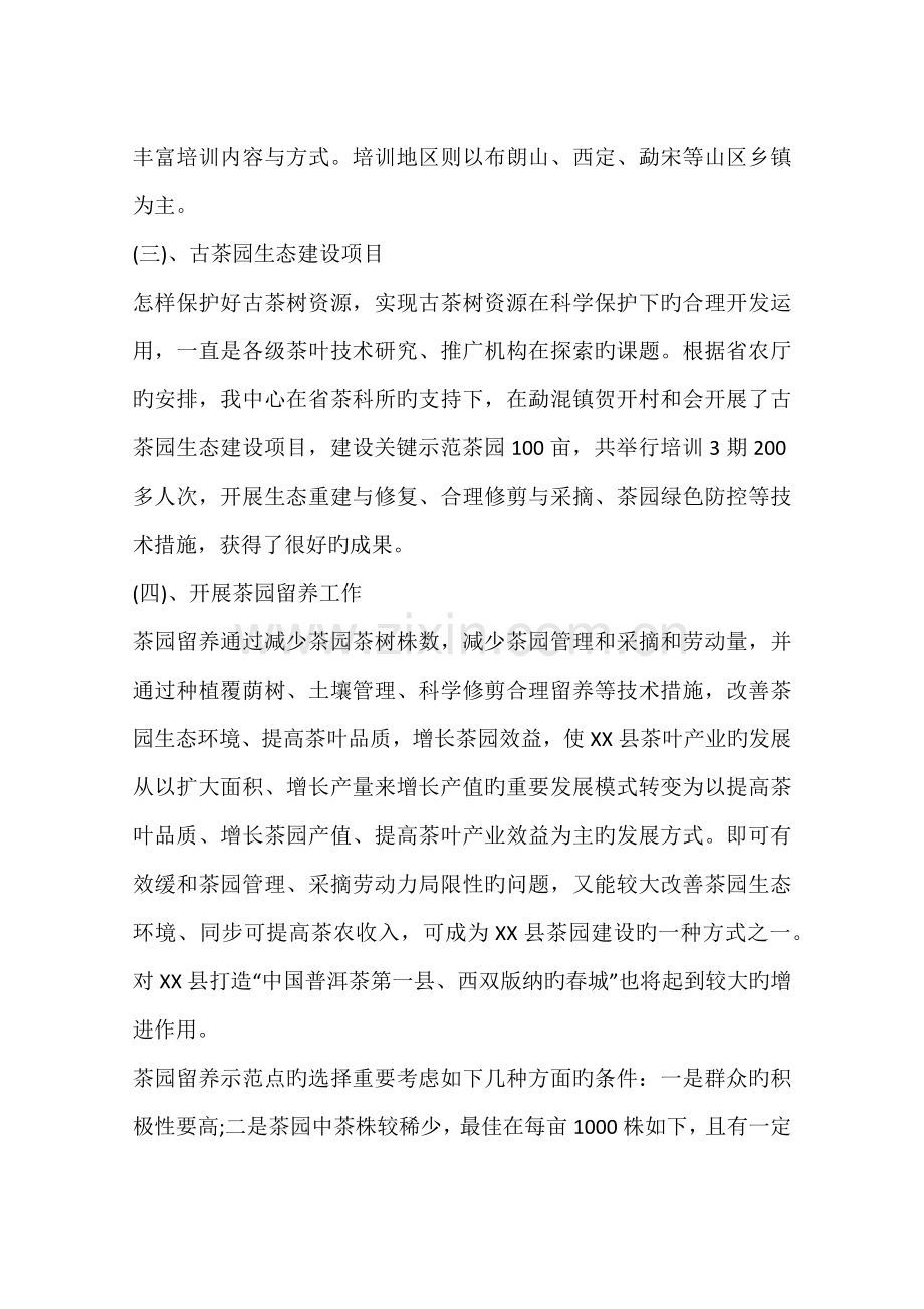 茶叶技术服务中心工作总结.docx_第2页