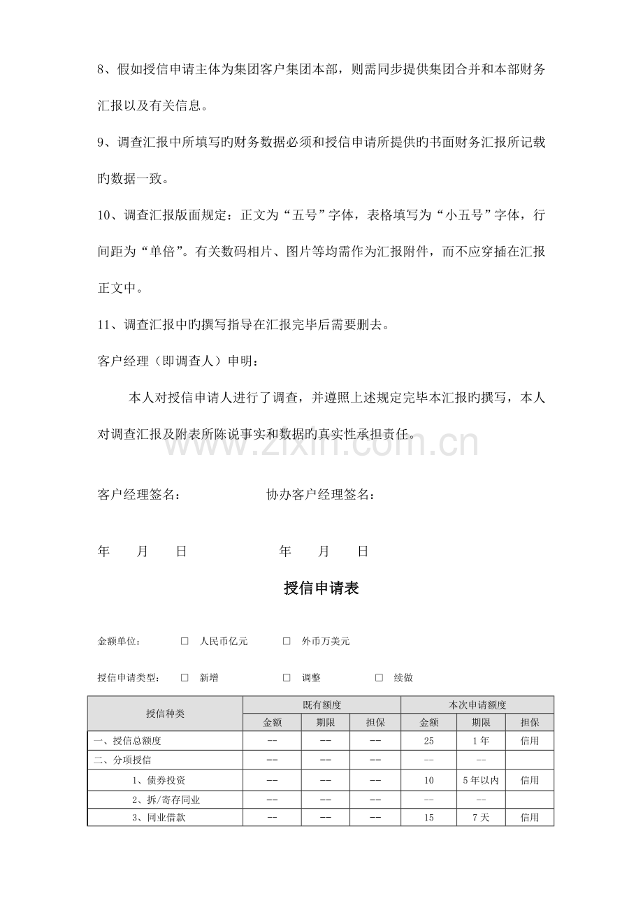 银行金融同业授信调查报告证券公司类客户.doc_第2页