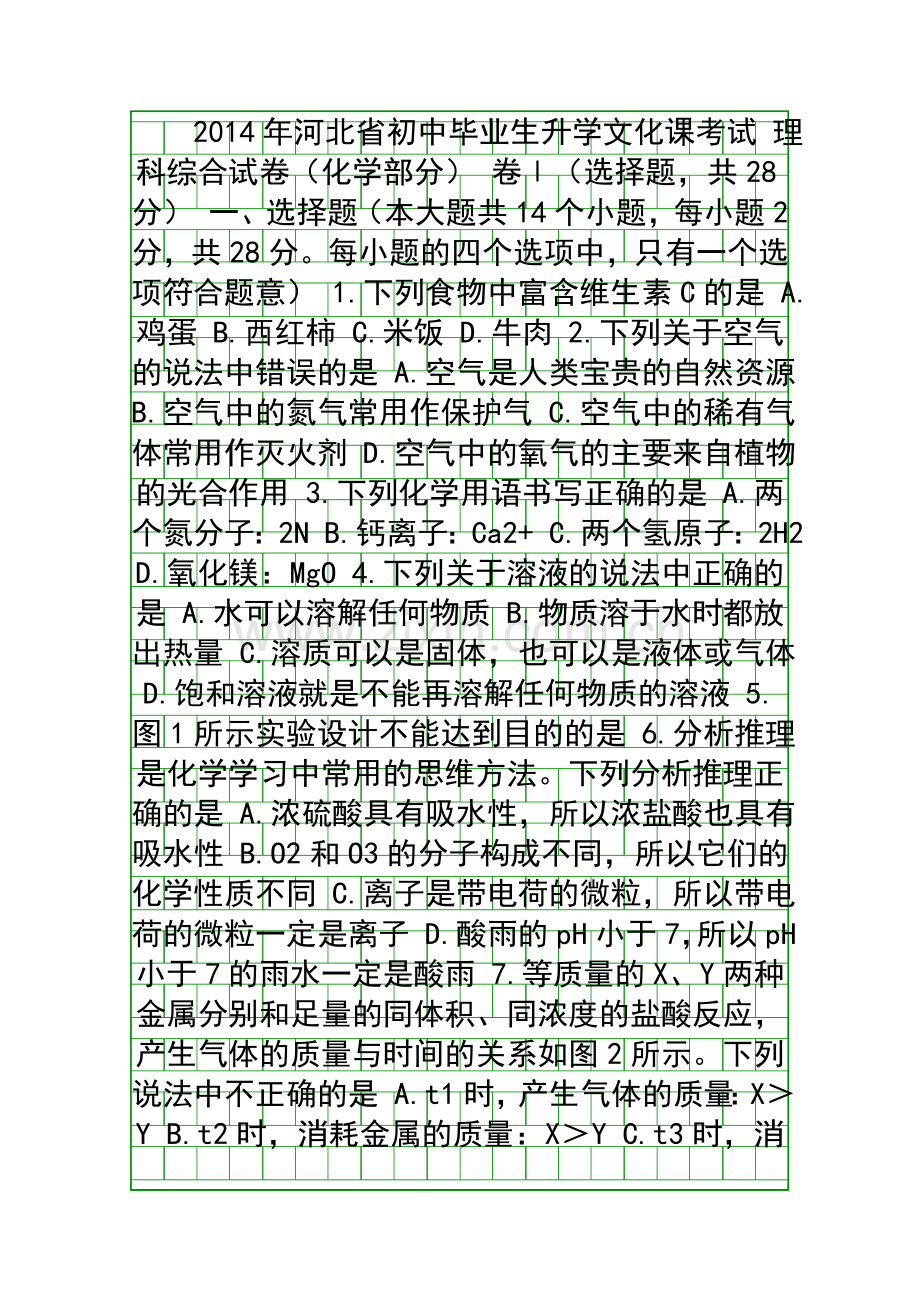 2014河北省中考理综试卷附答案.docx_第1页