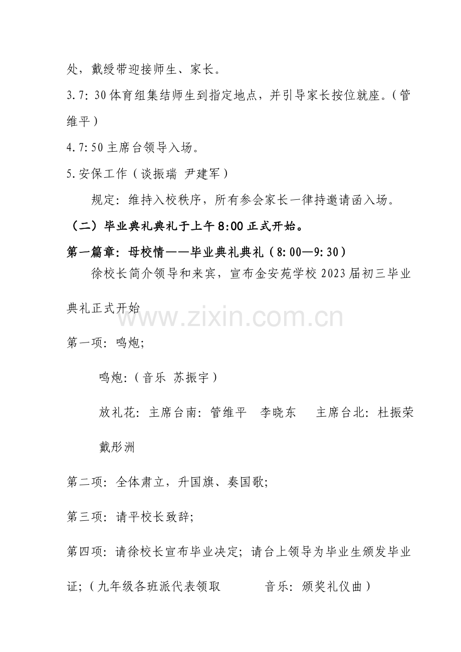 金安苑学校初三毕业典礼活动方案.doc_第2页