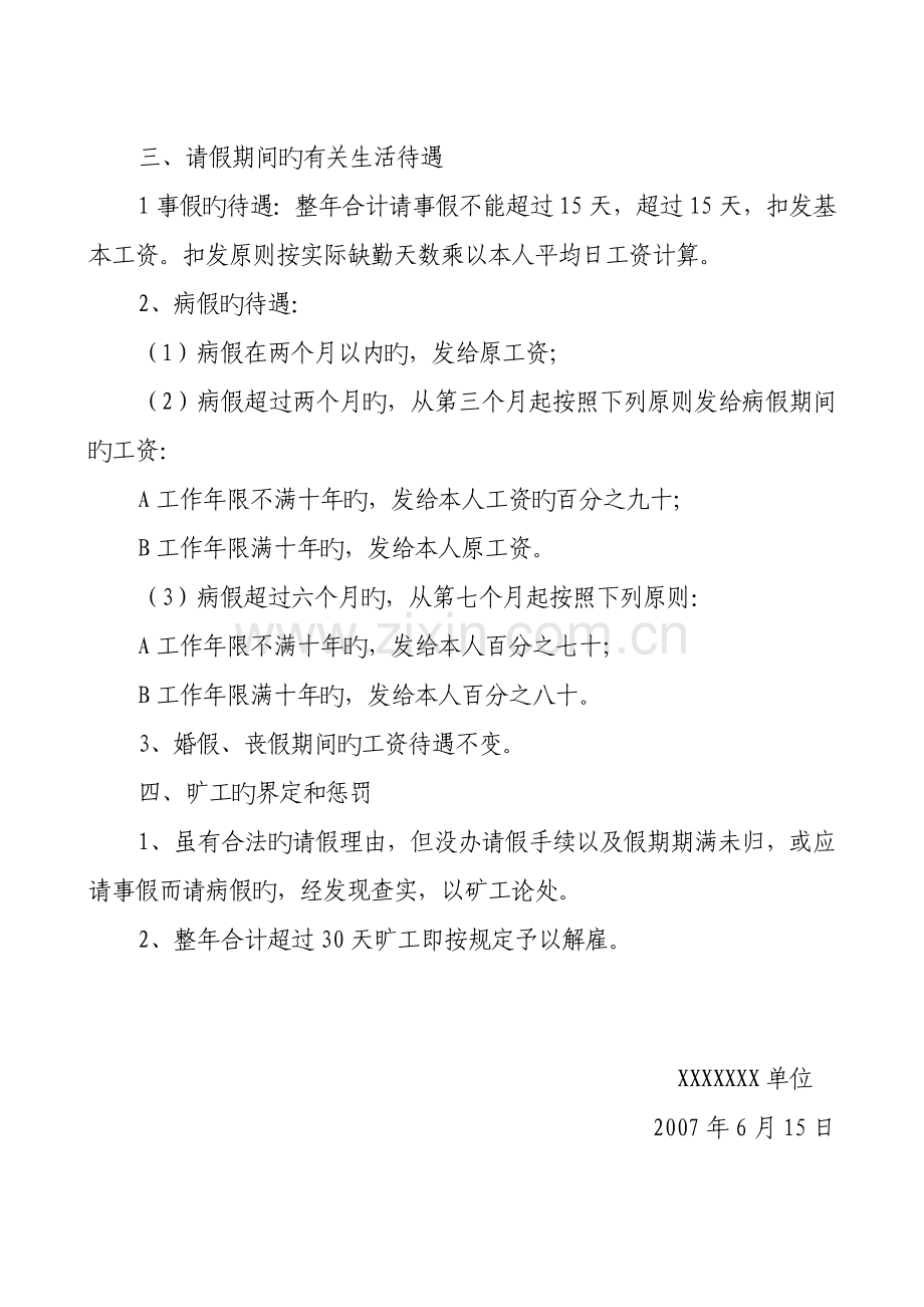 请销假制度考勤制度值班制度学习制度卫生管理制度车辆管理制度微机制度档案管理制度财务制度.doc_第2页