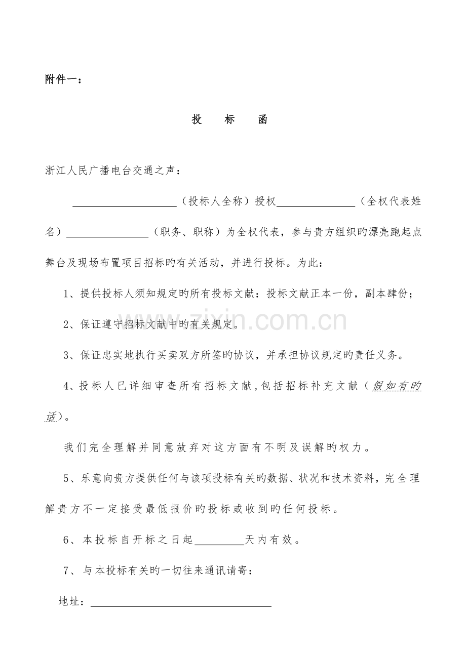 美丽跑起点舞台及现场布置项目.doc_第2页