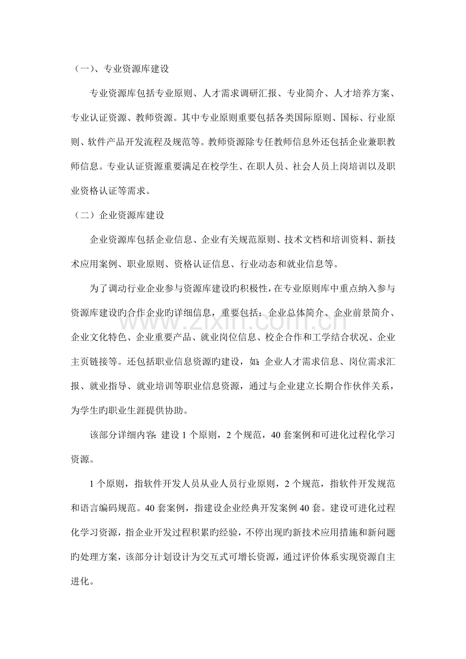 计算机应用技术专业教学资源库建设方案.doc_第2页