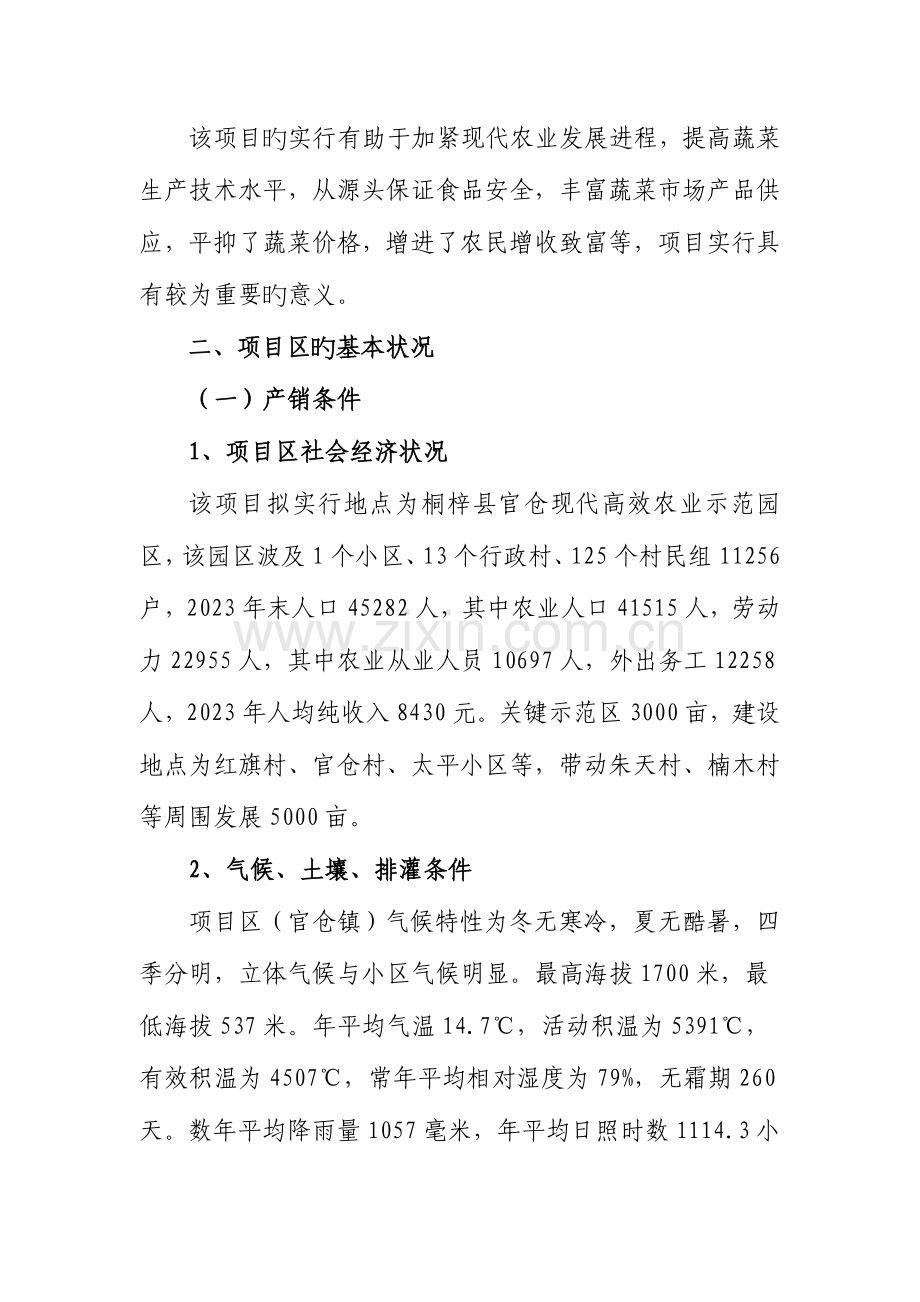 蔬菜产业发展项目方案.doc_第2页