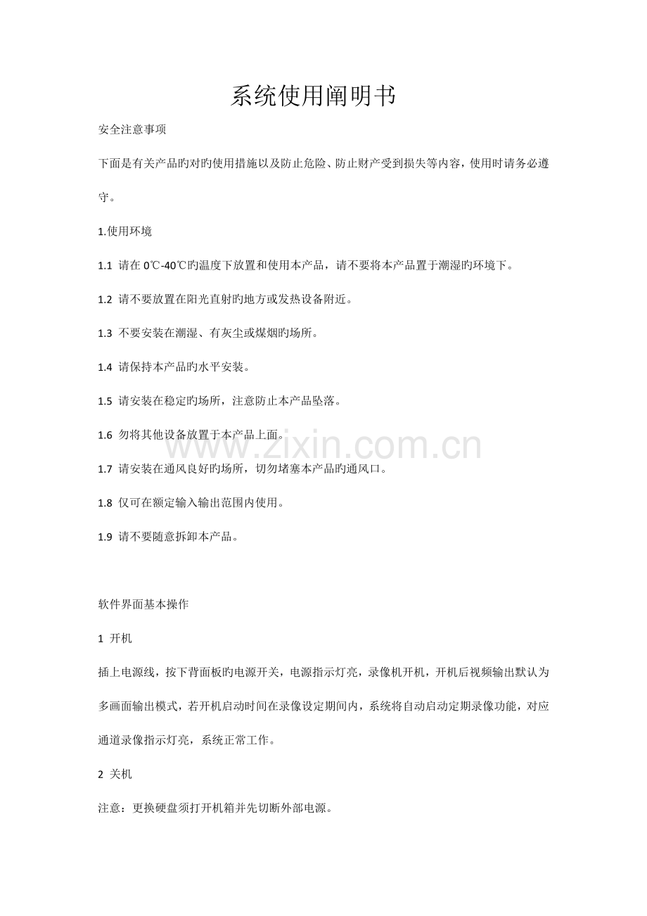 系统使用说明书.docx_第1页