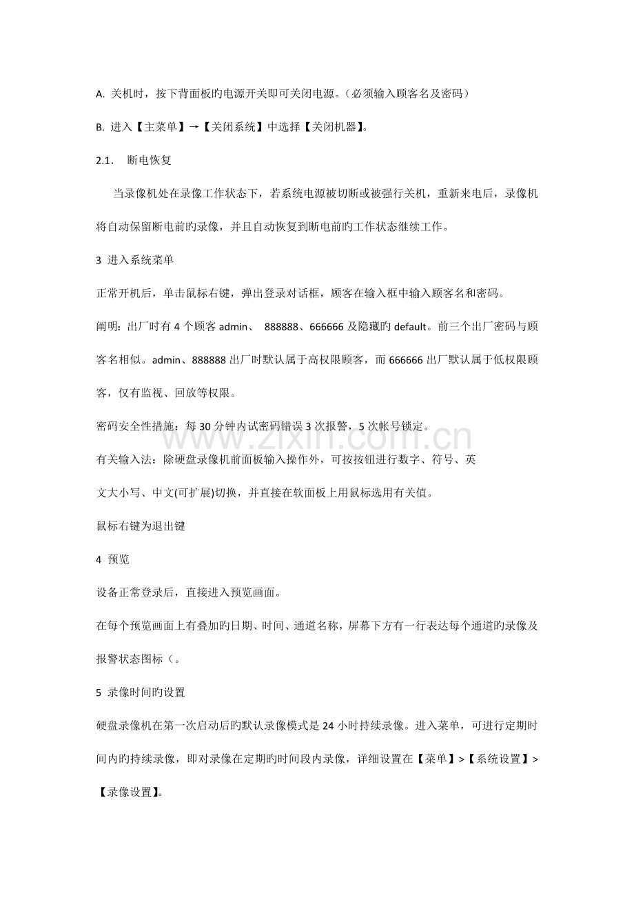 系统使用说明书.docx_第2页