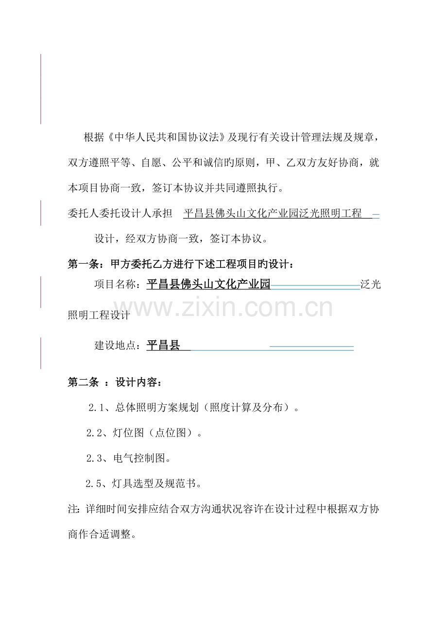 泛光照明工程合同范本律师改.doc_第2页