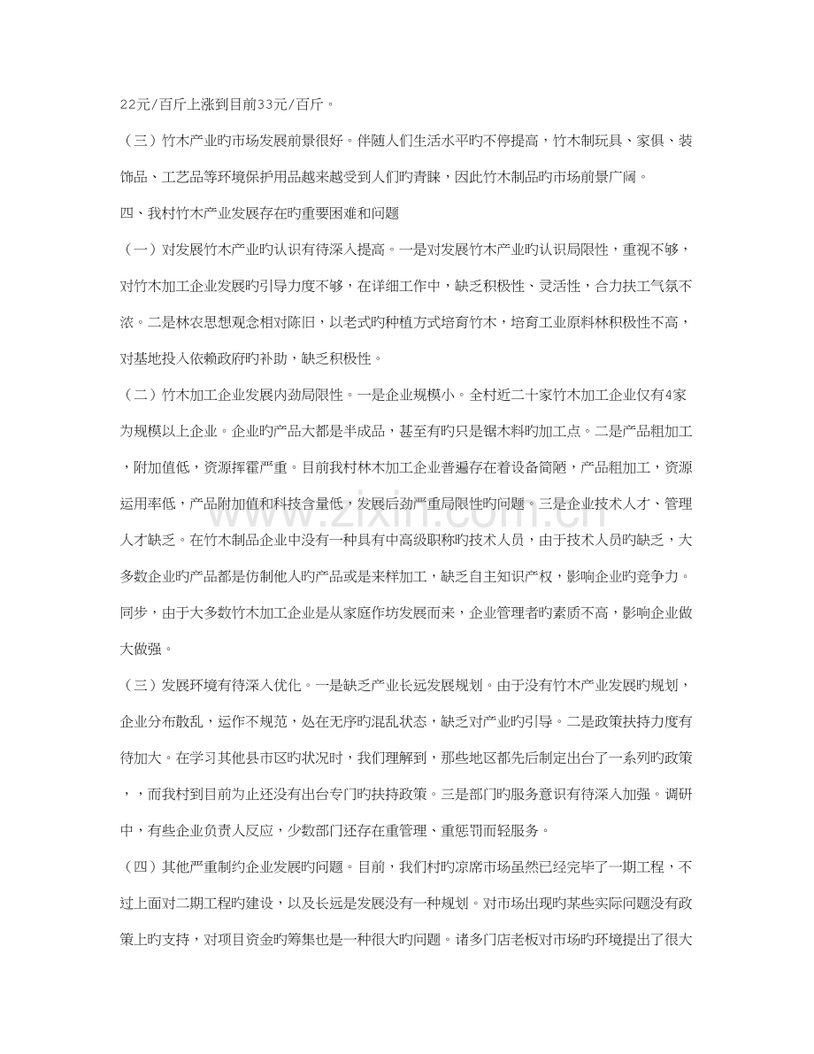 竹木产业发展情况的调研报告.doc_第2页