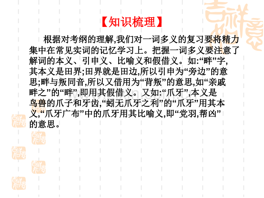2019高职语文高考复习二一词多义.pptx_第2页