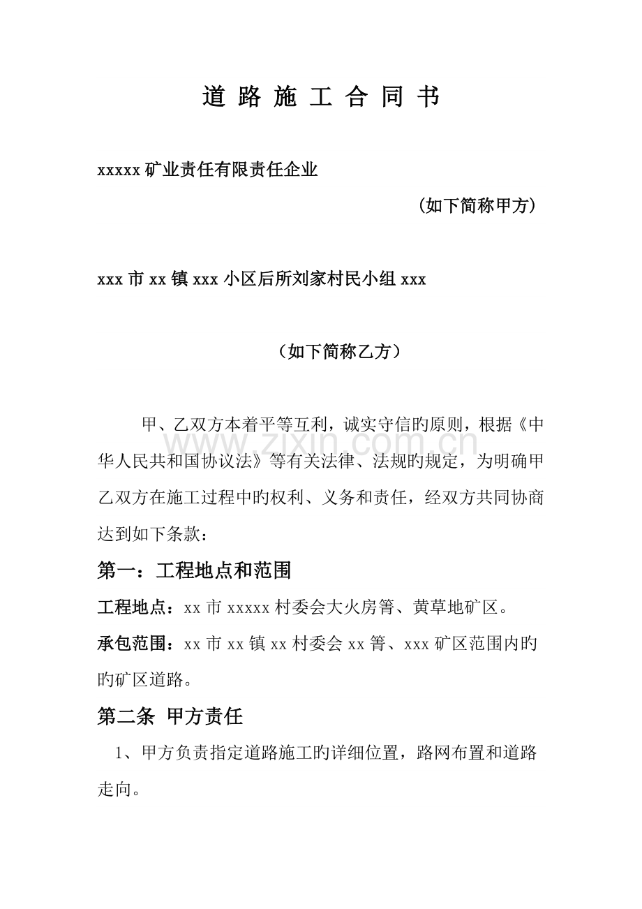 道路施工合同书.doc_第2页