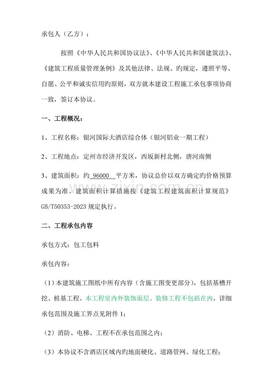酒店建设工程施工承包合同.doc_第2页