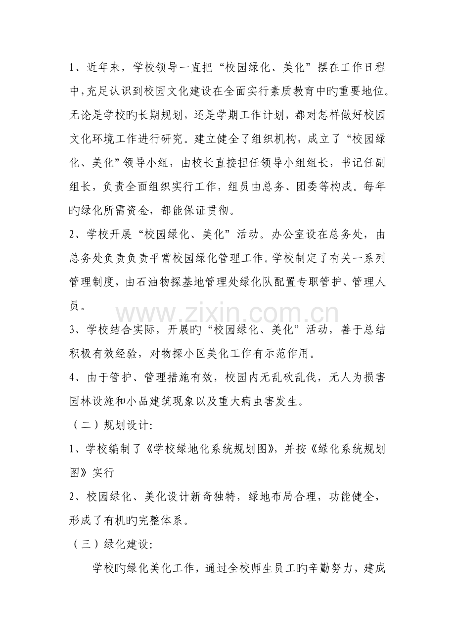 绿化美化自查自评报告.doc_第2页