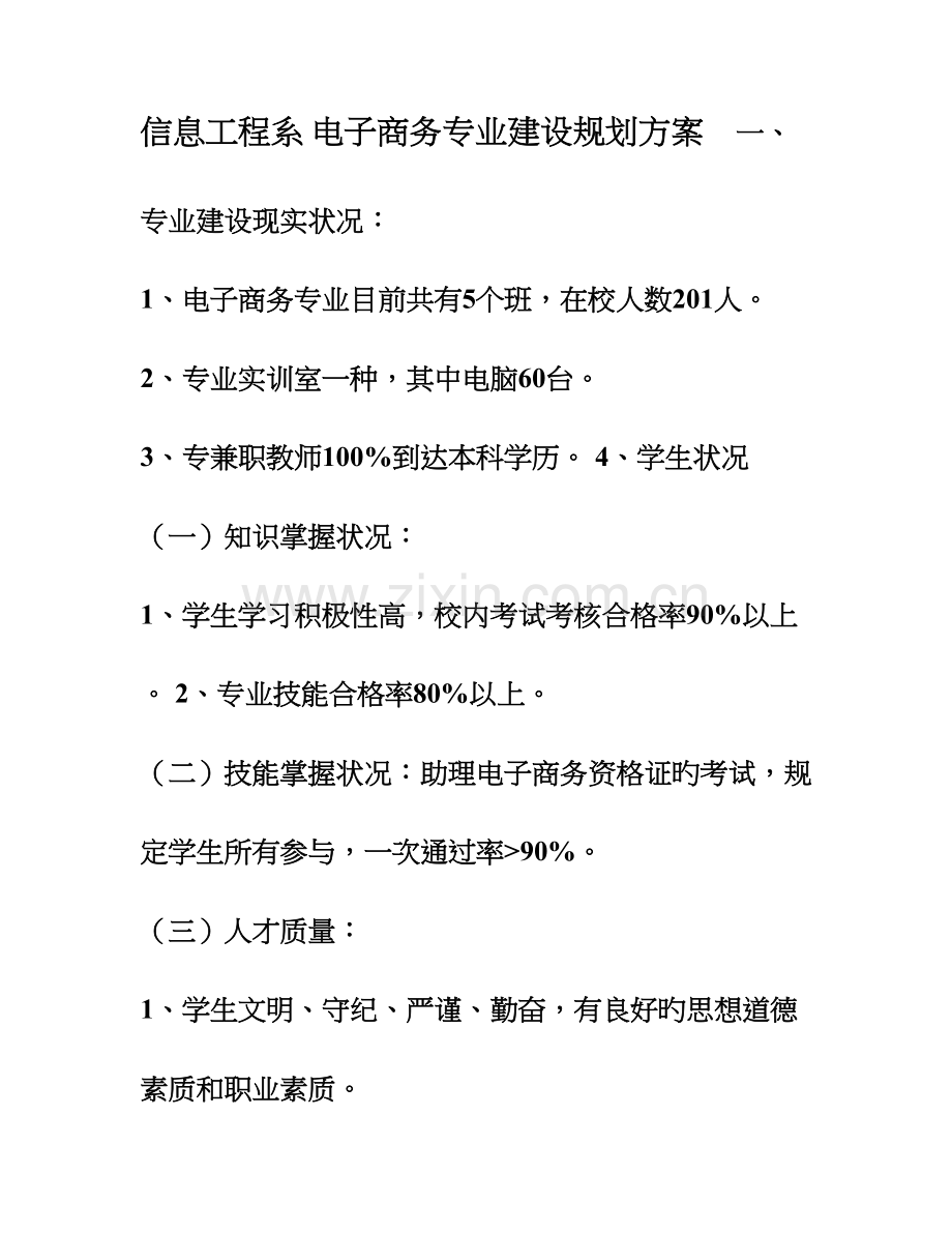 电子商务专业建设方案.doc_第1页