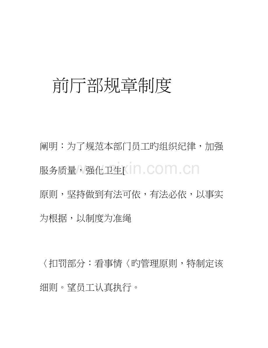 酒吧前厅部规章制度.doc_第1页