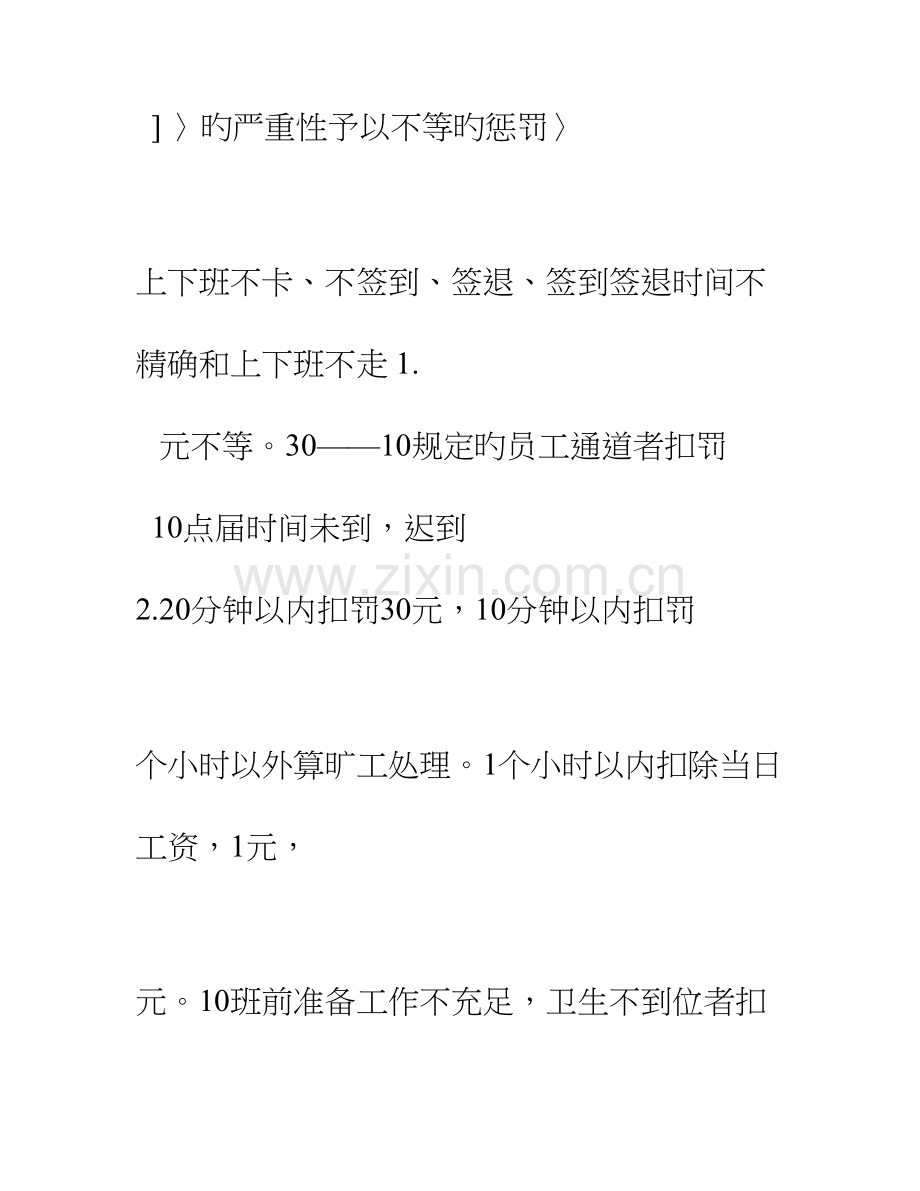 酒吧前厅部规章制度.doc_第2页