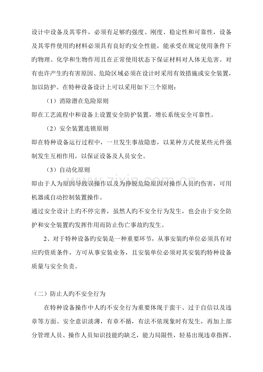 议特种设备事故的预防措施.doc_第2页