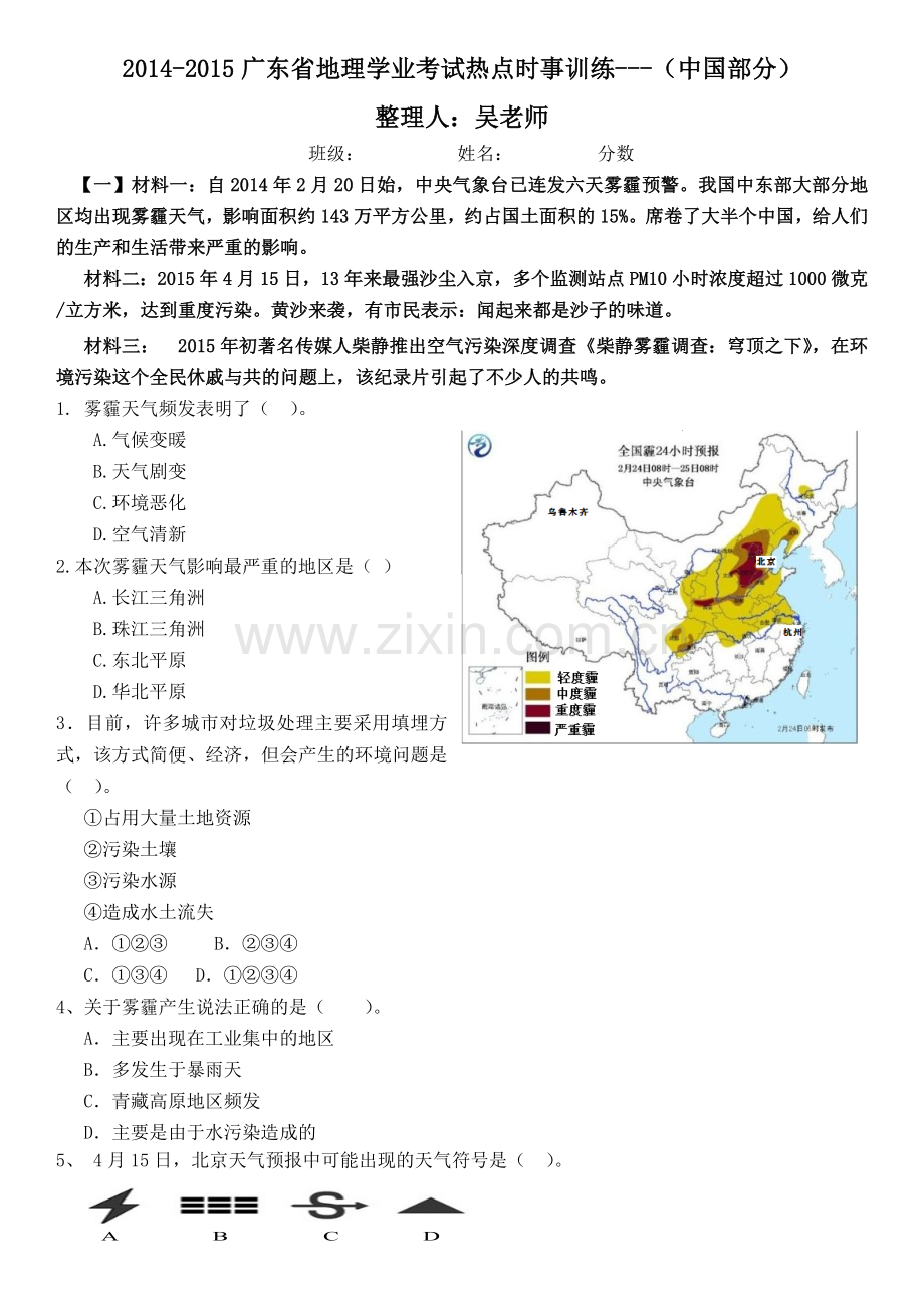 2015地理中考时事题中国部分附答案.doc_第1页