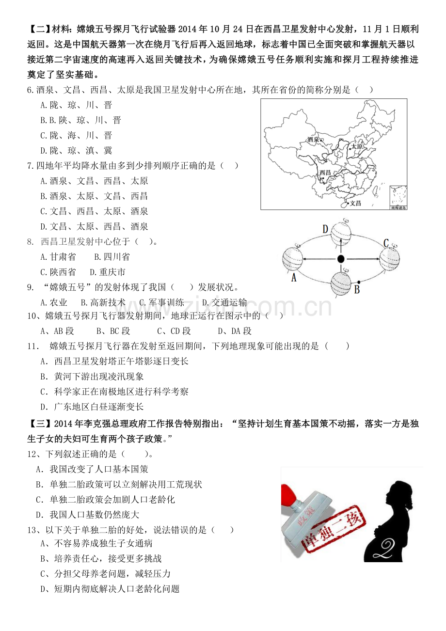 2015地理中考时事题中国部分附答案.doc_第2页