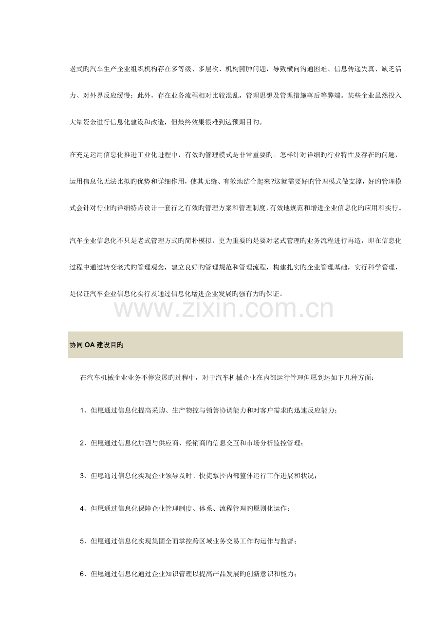 泛微汽车机械行业协同解决方案简化版.doc_第2页