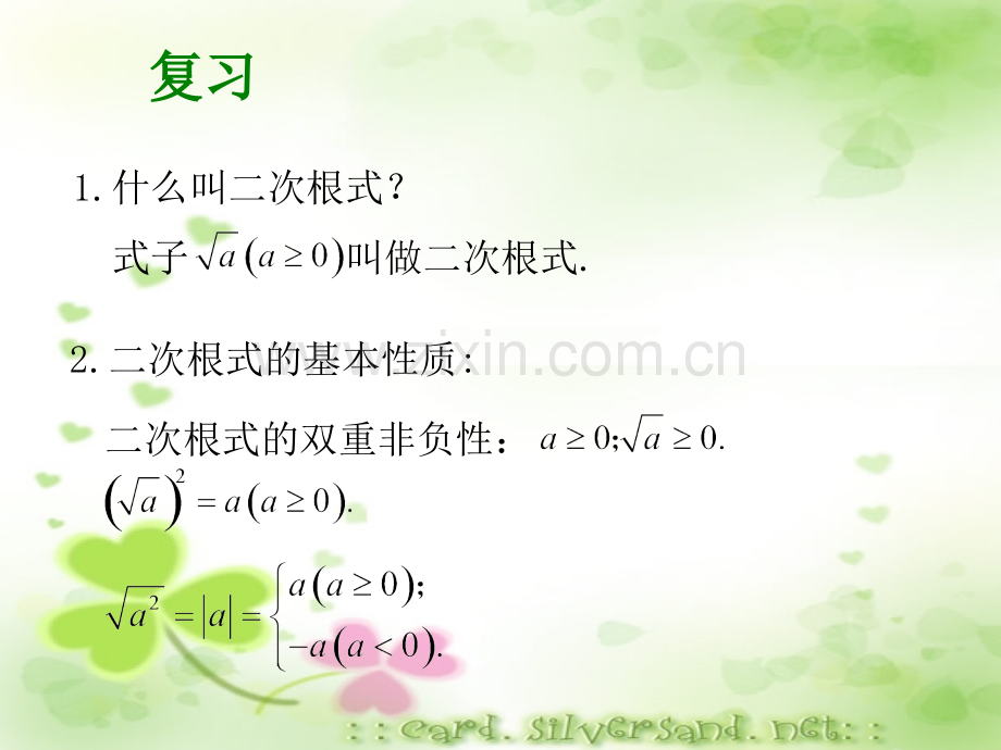 1621二次根式的乘除.pptx_第2页