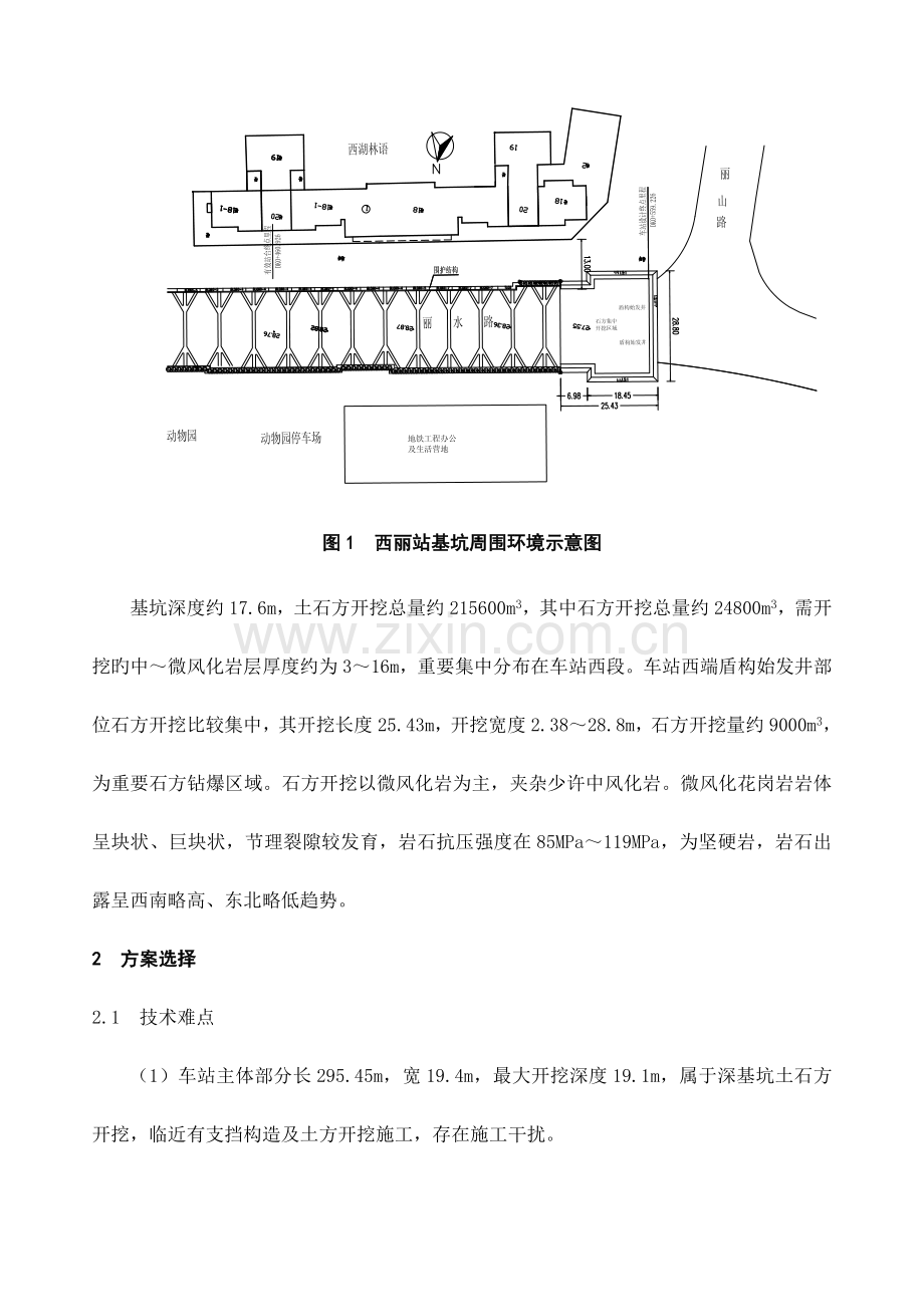 深圳地铁深基坑微振动及压渣控制爆破技术应用.doc_第2页