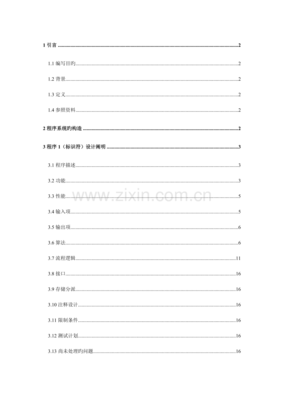 酒店管理系统详细设计说明书.doc_第1页
