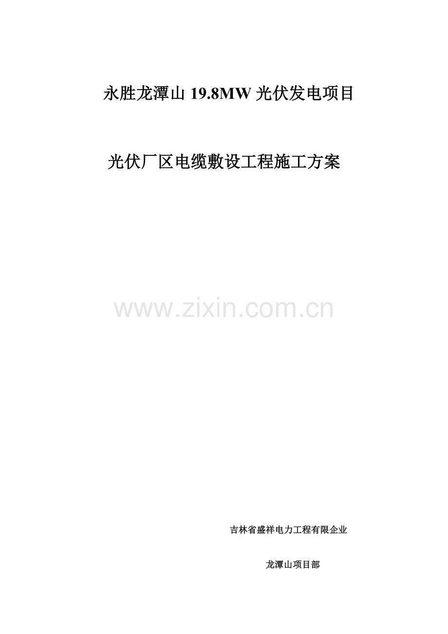电缆敷设方案.doc_第1页