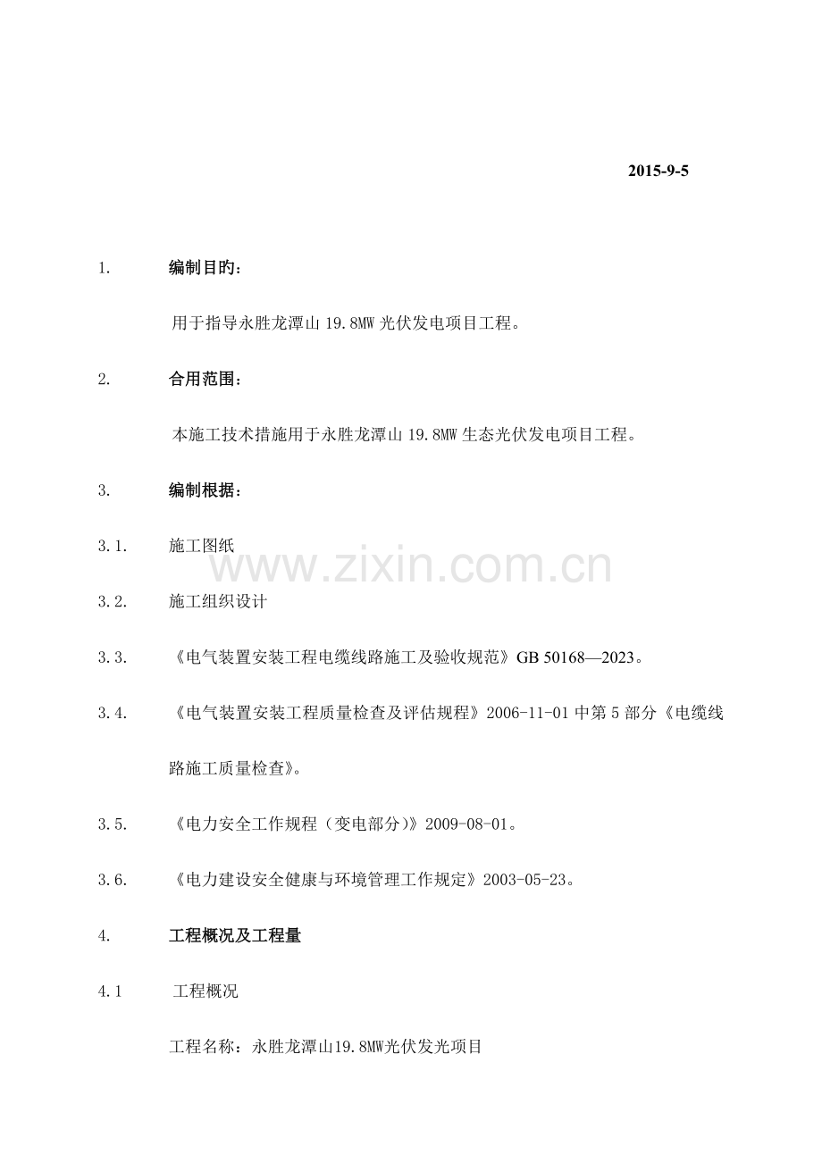 电缆敷设方案.doc_第2页