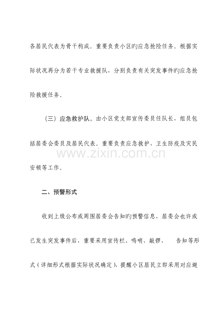 社区安全事故应急救援及演练制度.doc_第2页
