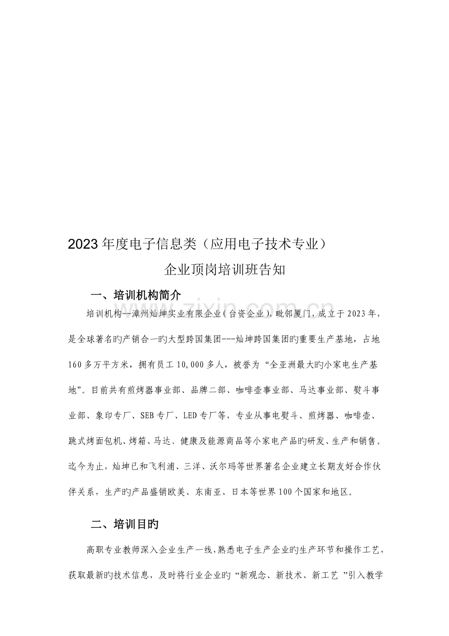 电子信息类应用电子技术专业.doc_第1页
