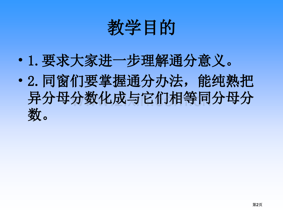 苏教版五年下分数的大小比较2市公开课金奖市赛课一等奖课件.pptx_第2页