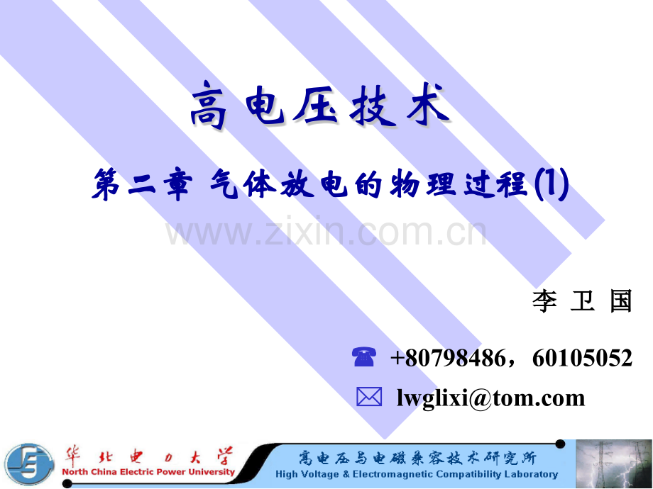 -气体放电的物理过程.pptx_第1页