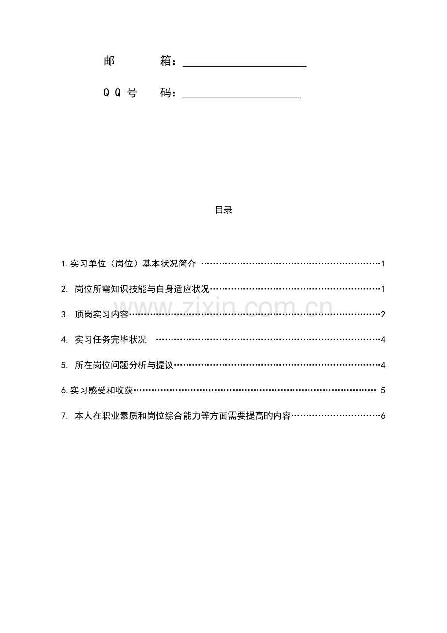 资料建筑招投标施工顶岗实习报告.docx_第2页