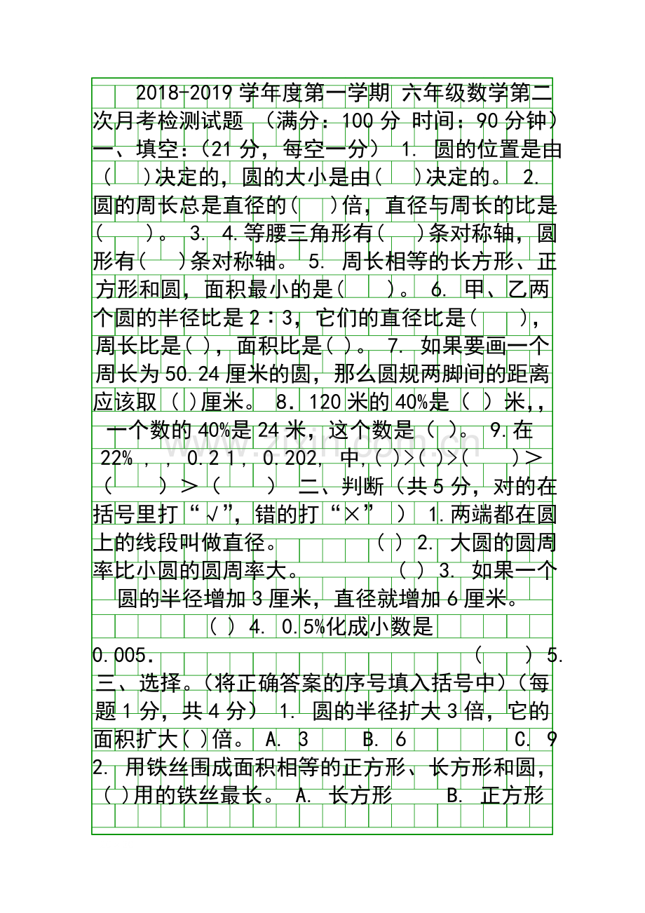 2018六年级上册数学第二次月考试卷.docx_第1页