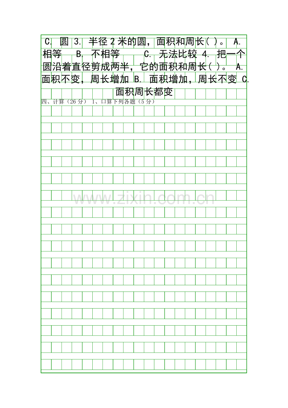 2018六年级上册数学第二次月考试卷.docx_第2页