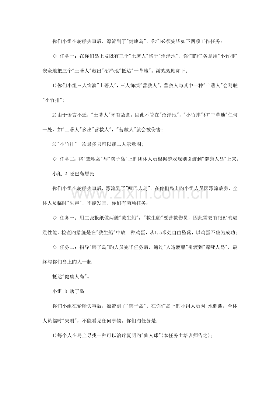 酒店培训游戏大转移.doc_第2页