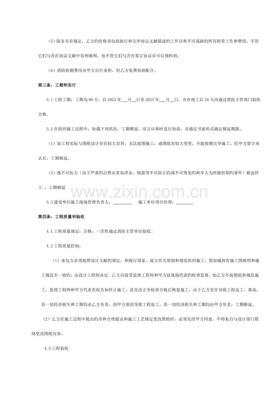 消防工程总包合同模板.doc_第2页
