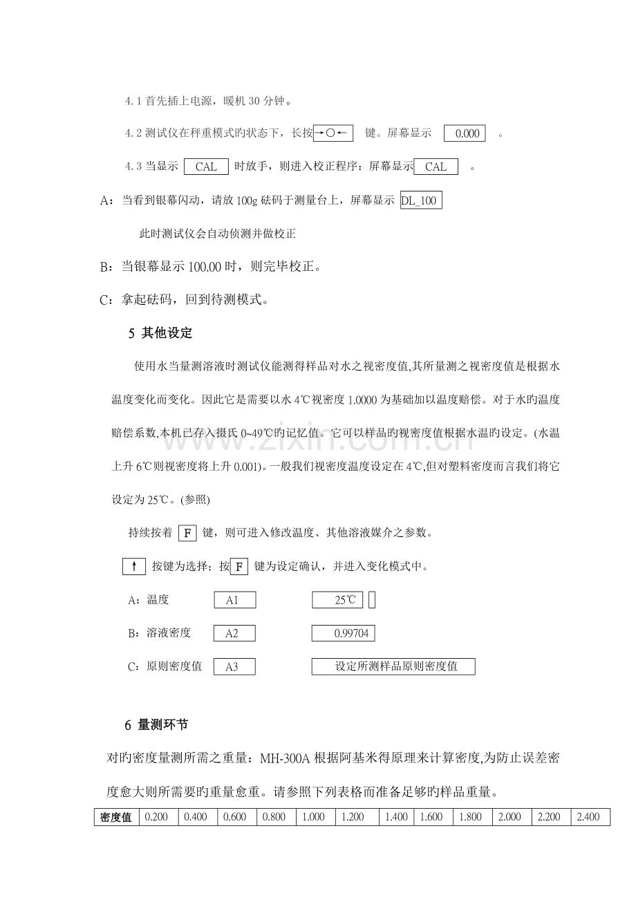 视密度测试仪塑料密度计标准操作和维修保养规程.doc_第2页