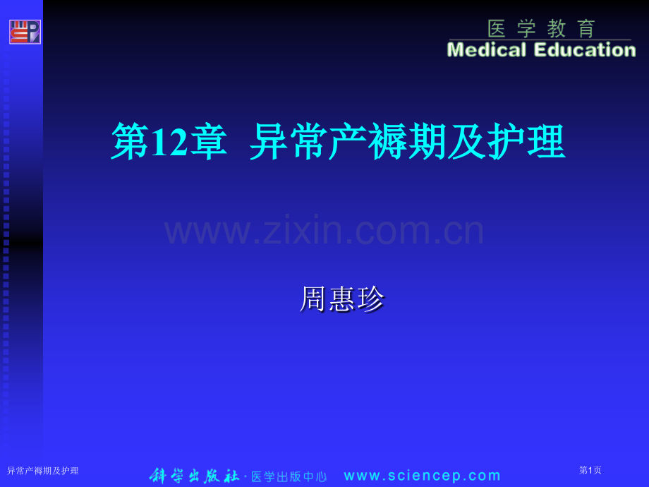 异常产褥期及护理专家讲座.pptx_第1页