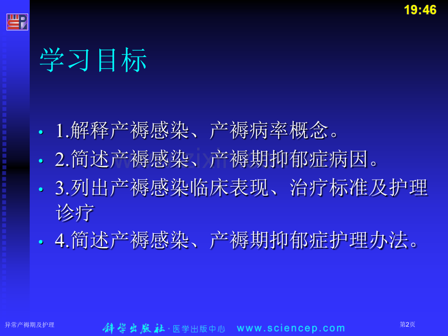 异常产褥期及护理专家讲座.pptx_第2页