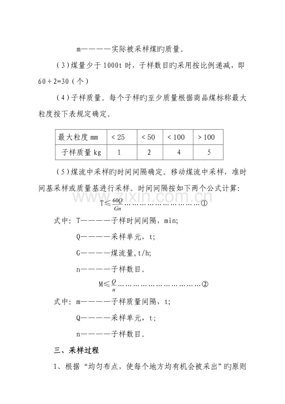 采制样操作规程.doc_第2页