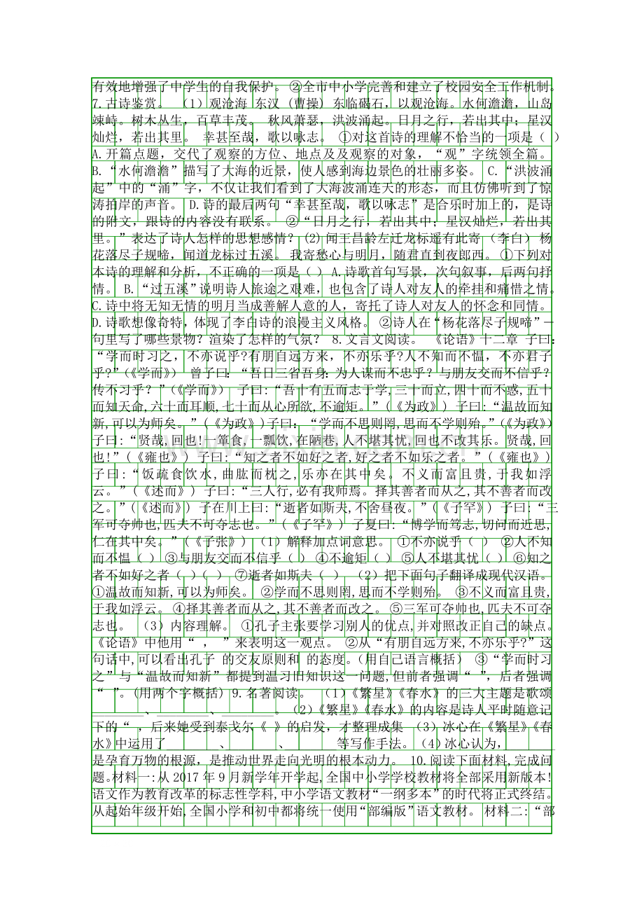 2018中考语文基础适应性练习一带答案.docx_第2页