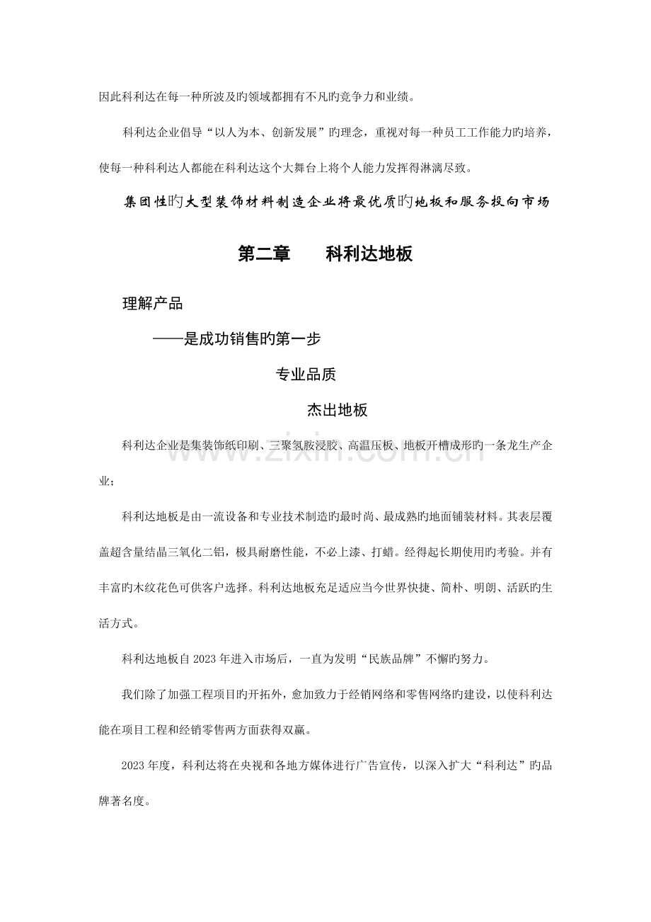 科利达地板经销手册.doc_第2页